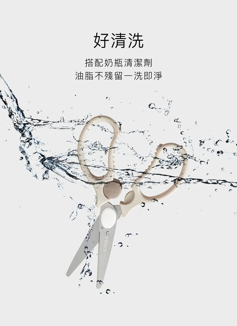 好清洗 搭配奶瓶清潔劑 油脂不殘留一洗即淨 