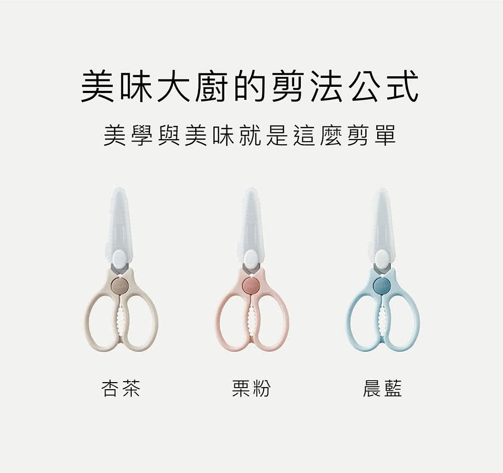 美味大廚的剪法公式 美學與美味就是這麼剪單 杏茶 票粉 晨藍 