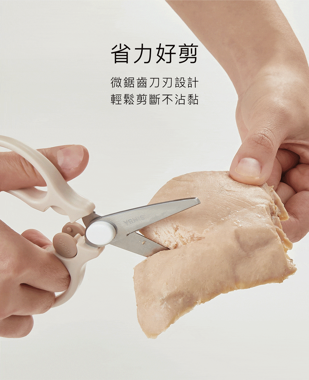 省力好剪 微鋸齒刀刃設計 輕鬆剪斷不沾黏 