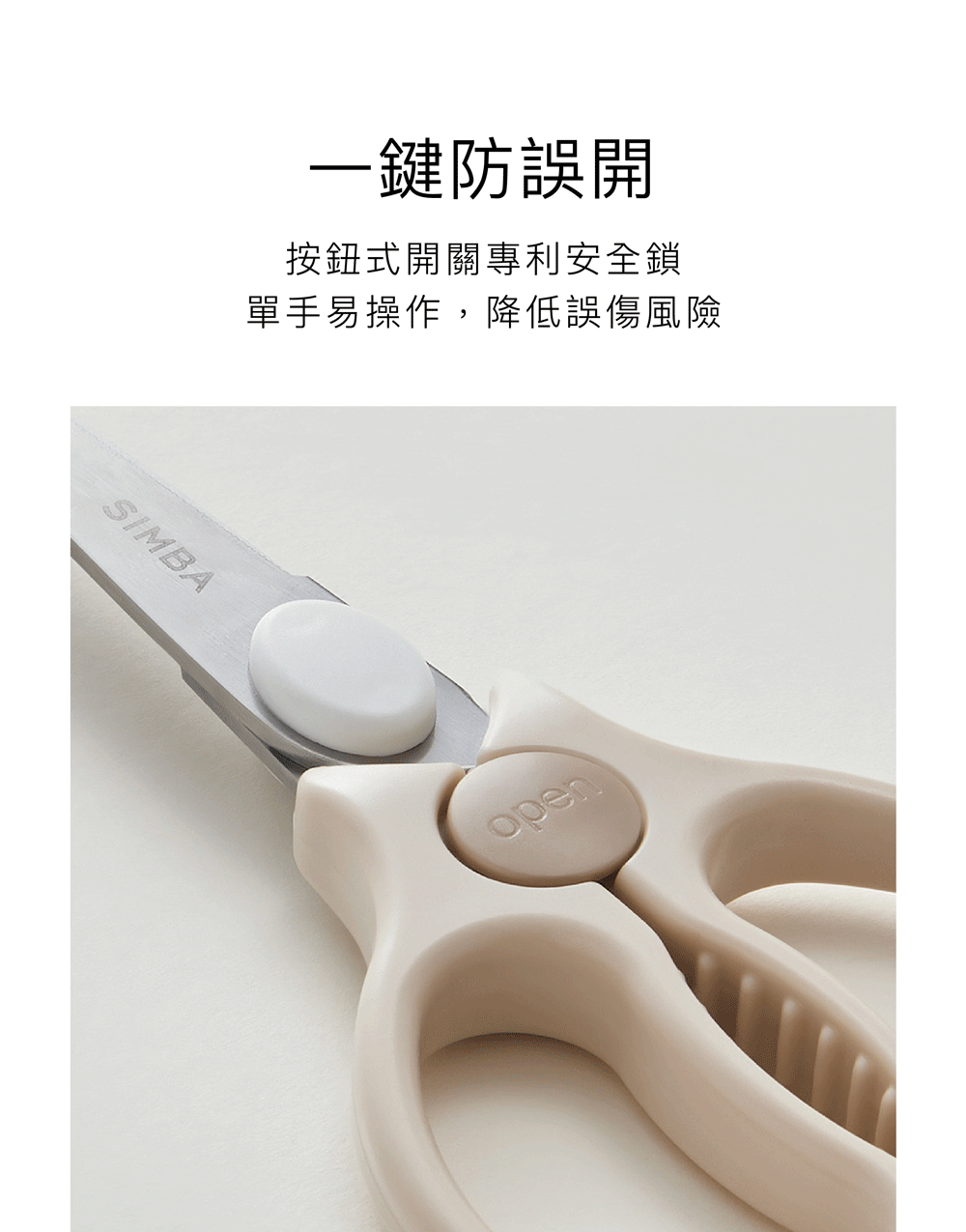 一鍵防誤開 按鈕式開關專利安全鎖 單手易操作,降低誤傷風險 