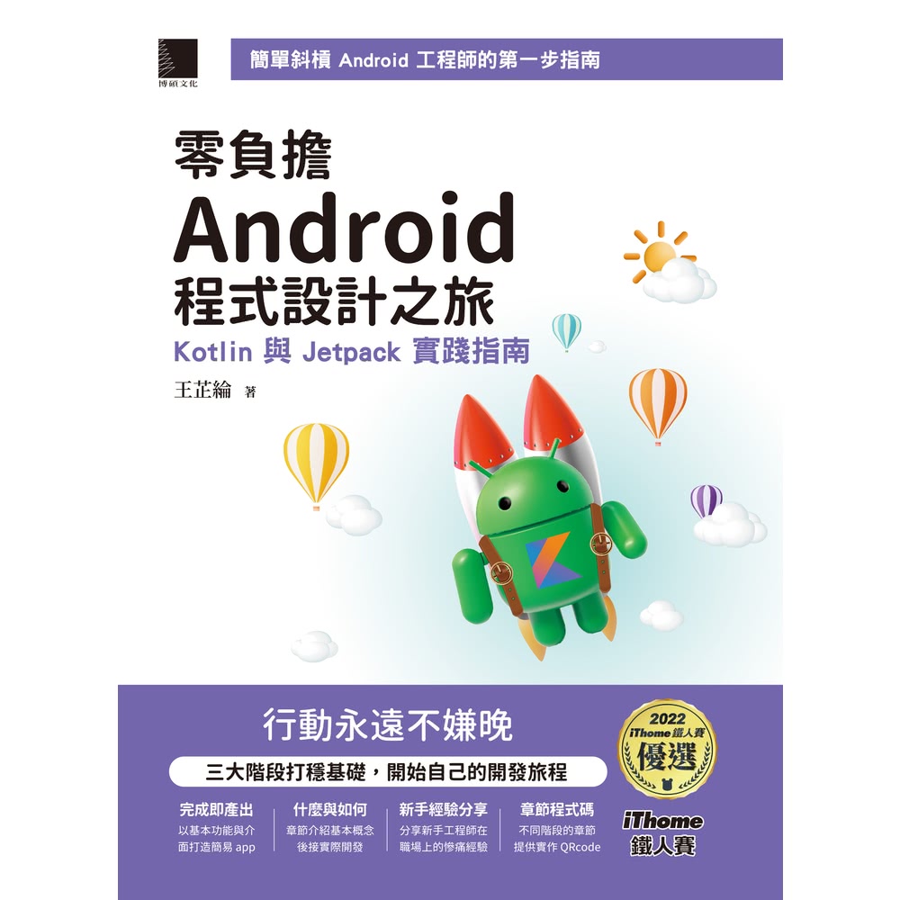 【MyBook】零負擔 Android 程式設計之旅：Kot