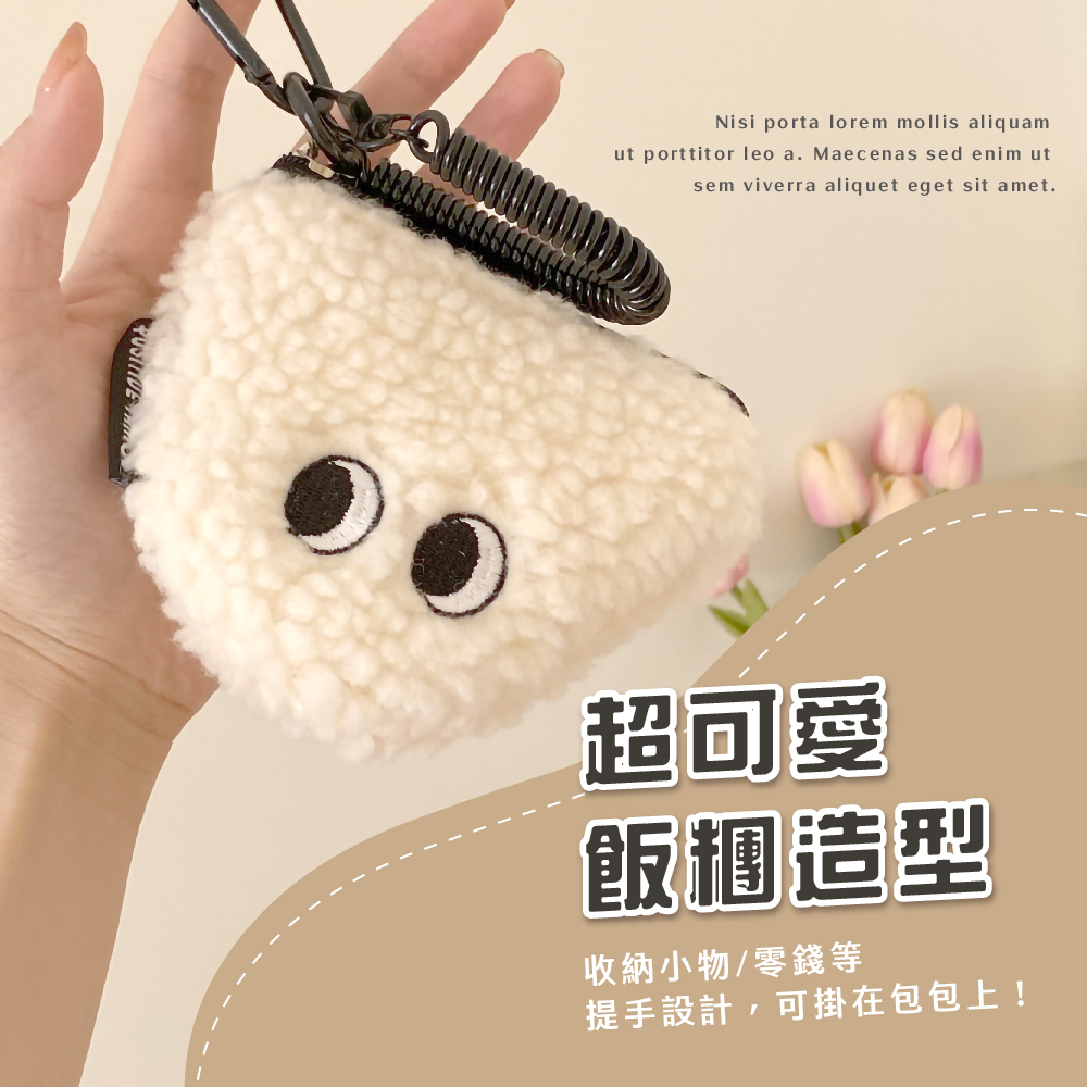 超可愛 飯搁造型 收納小物零錢等 提手設計,可掛在包包上 