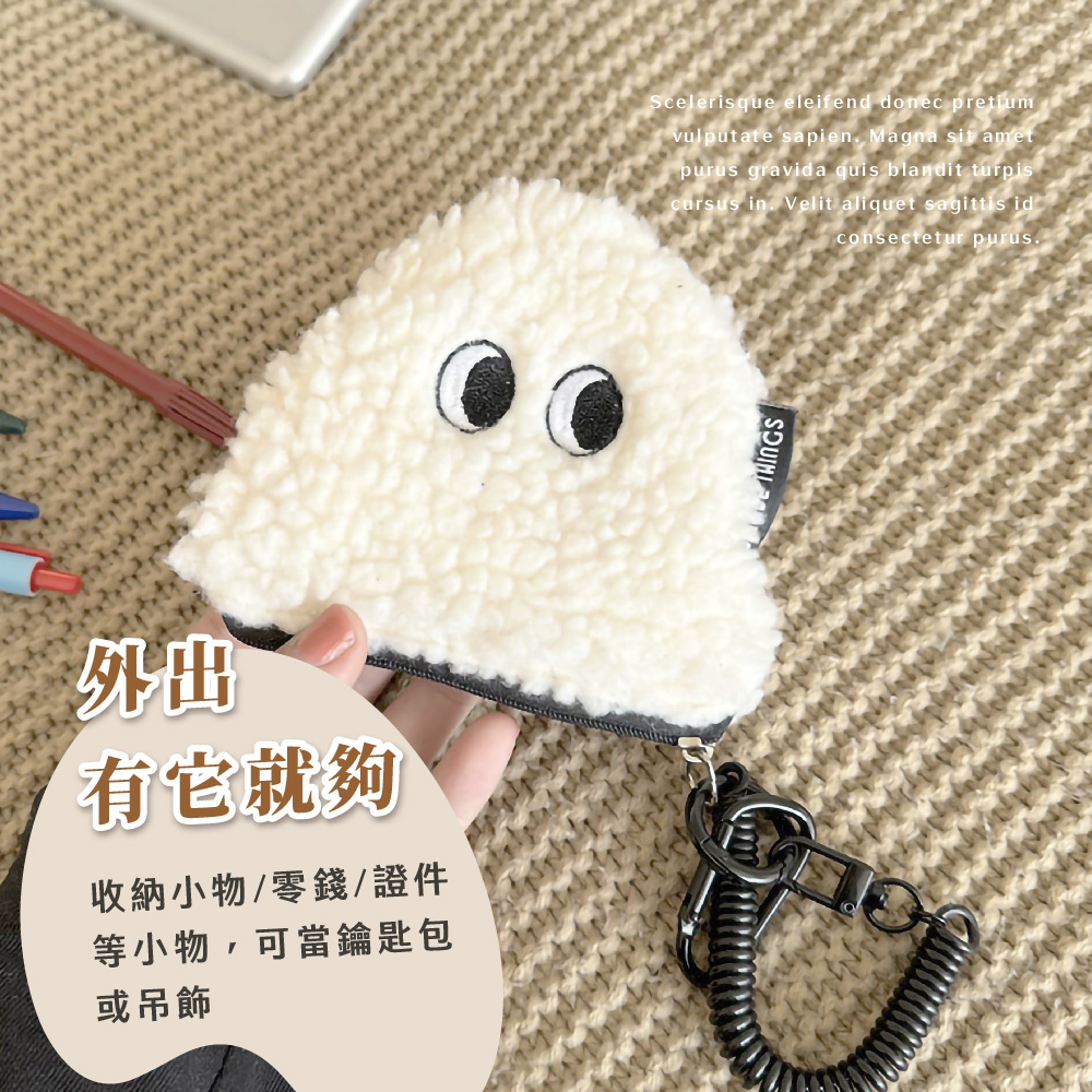 外出 有它就夠 收納小物零錢證件 等小物,可當鑰匙包 或吊飾 