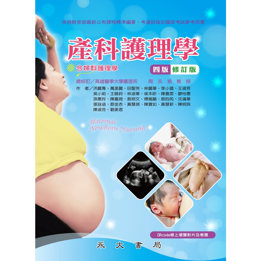 【MyBook】產科護理學(電子書)優惠推薦