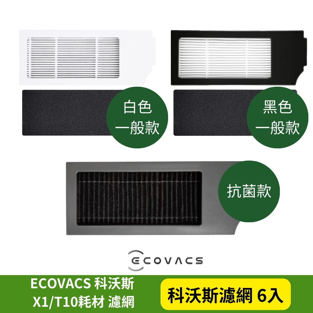 LEEHOO ECOVACS 科沃斯適用 DEEBOT X1