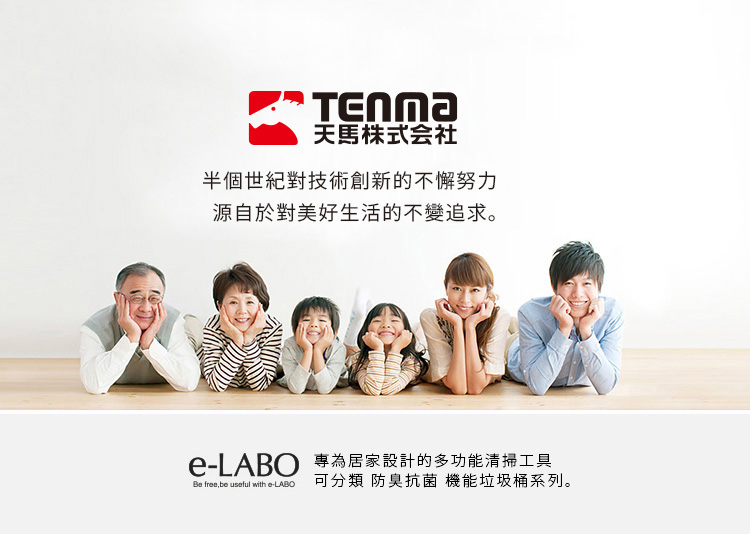 TENMA 天馬 日本製 e-LABO深型推掀式垃圾桶-45
