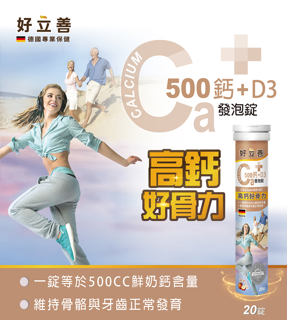 一錠等於500CC鮮奶鈣含量