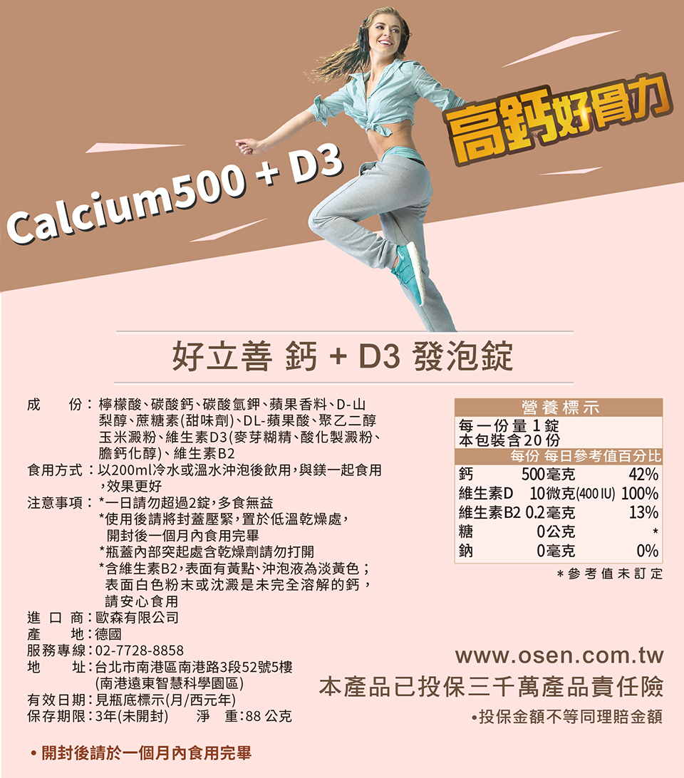食用方式以200ml冷水或溫水沖泡後飲用,與鎂一起食用