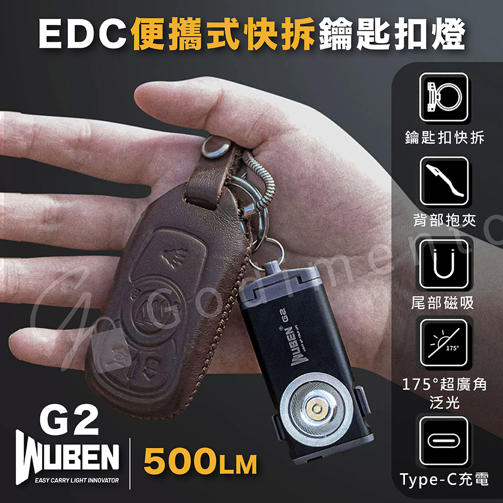 WUBEN G2 可充電強光戶外露營燈(LED超亮鑰匙燈手電