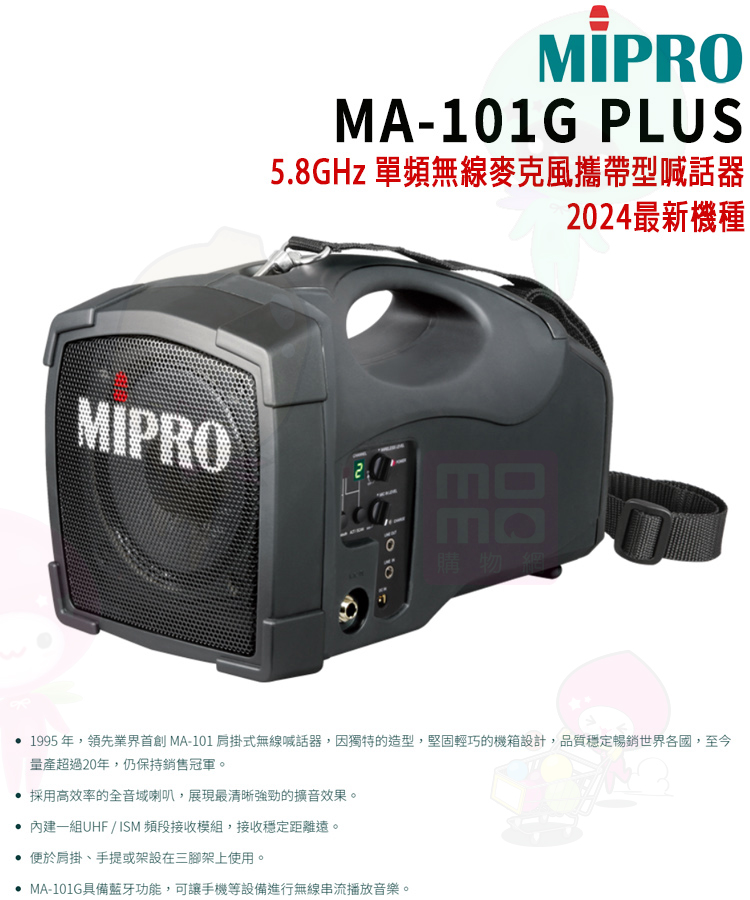 MIPRO MA-101G PLUS+配1頭戴式 麥克風(5