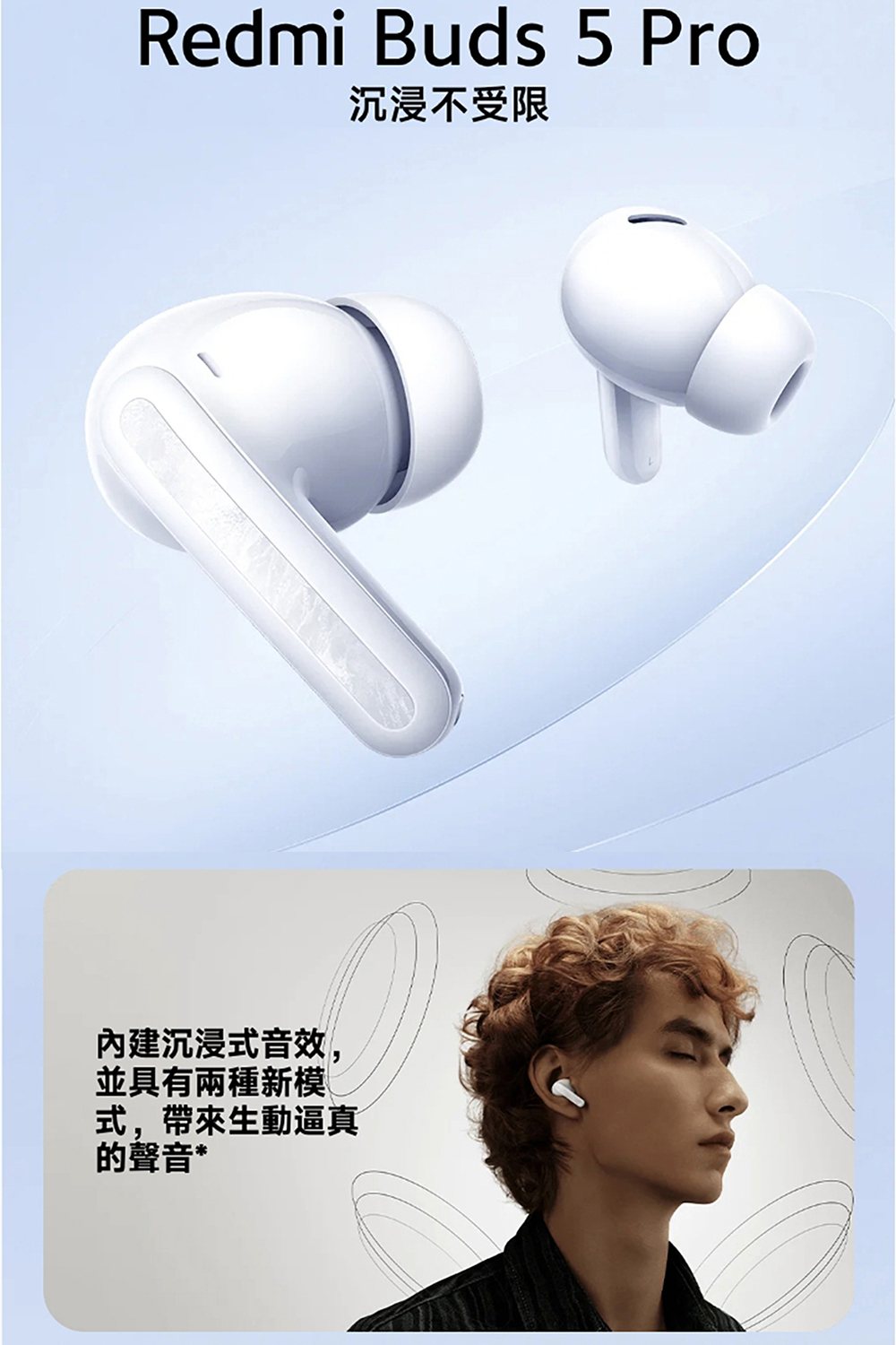 沉浸不受限 內建沉浸式音效, 並具有兩種新模 式,帶來生動逼真 的聲音 
