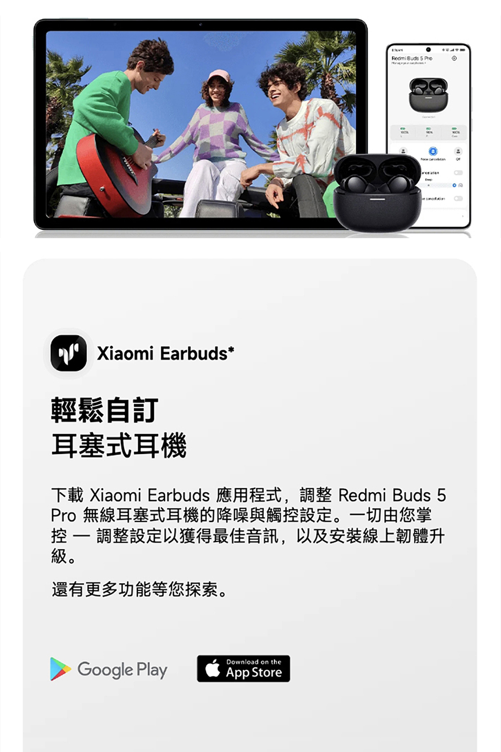 下載 Xiaomi Earbuds 應用程式,調整 Redmi Buds 5