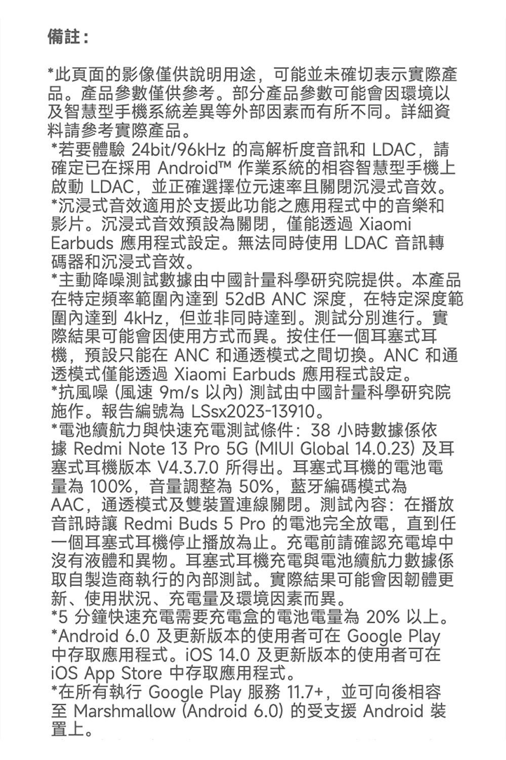 據 Redmi Note 13 Pro 5G MIUI Global 14.0.23及耳
