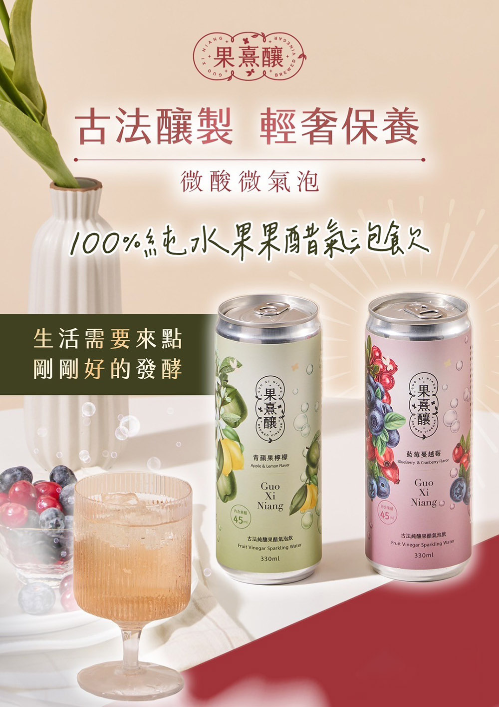 果熹釀 6罐裝 古法純釀果醋氣泡飲 320ml(消化道 膠原