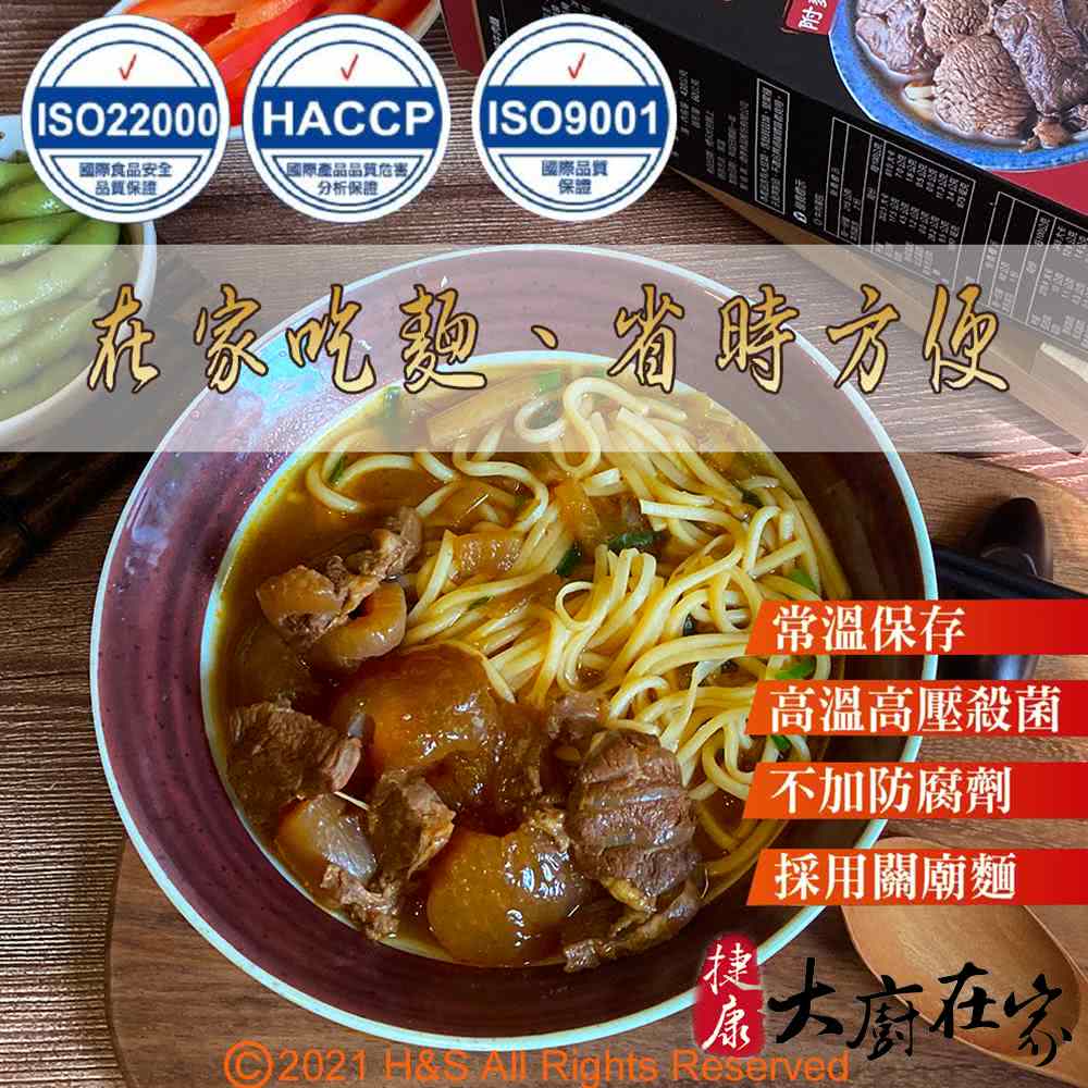 大廚在家半筋半肉紅燒牛肉麵430g、和秋麻辣牛三寶300g、