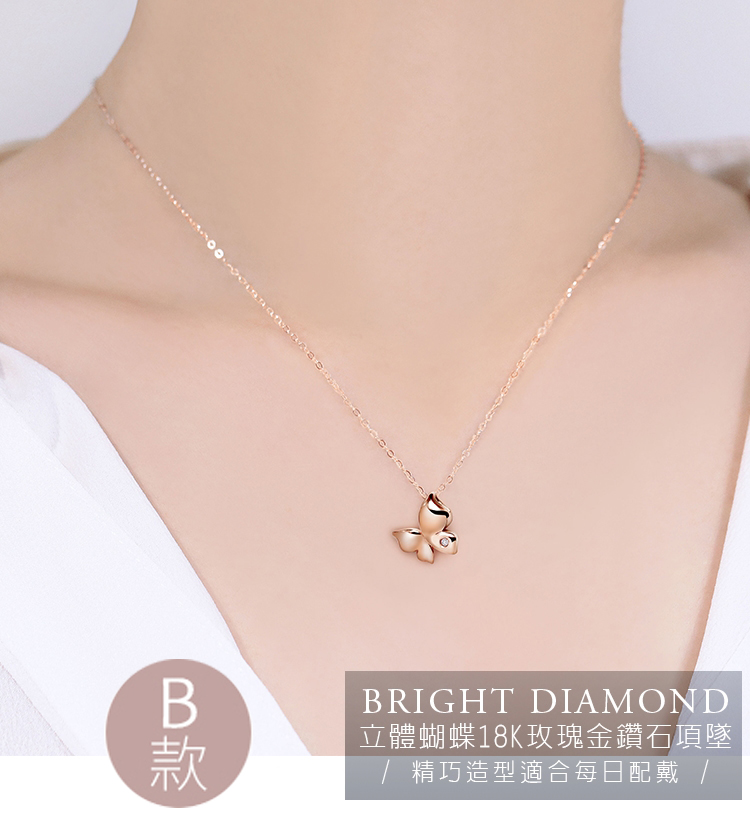 立體蝴蝶18K玫瑰金鑽石項墜 精巧造型適合每日配戴 