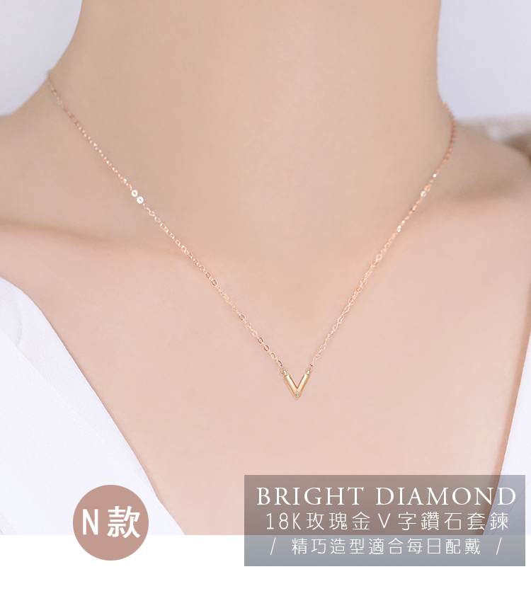 N款 18K玫瑰金 V字鑽石套鍊 精巧造型適合每日配戴 