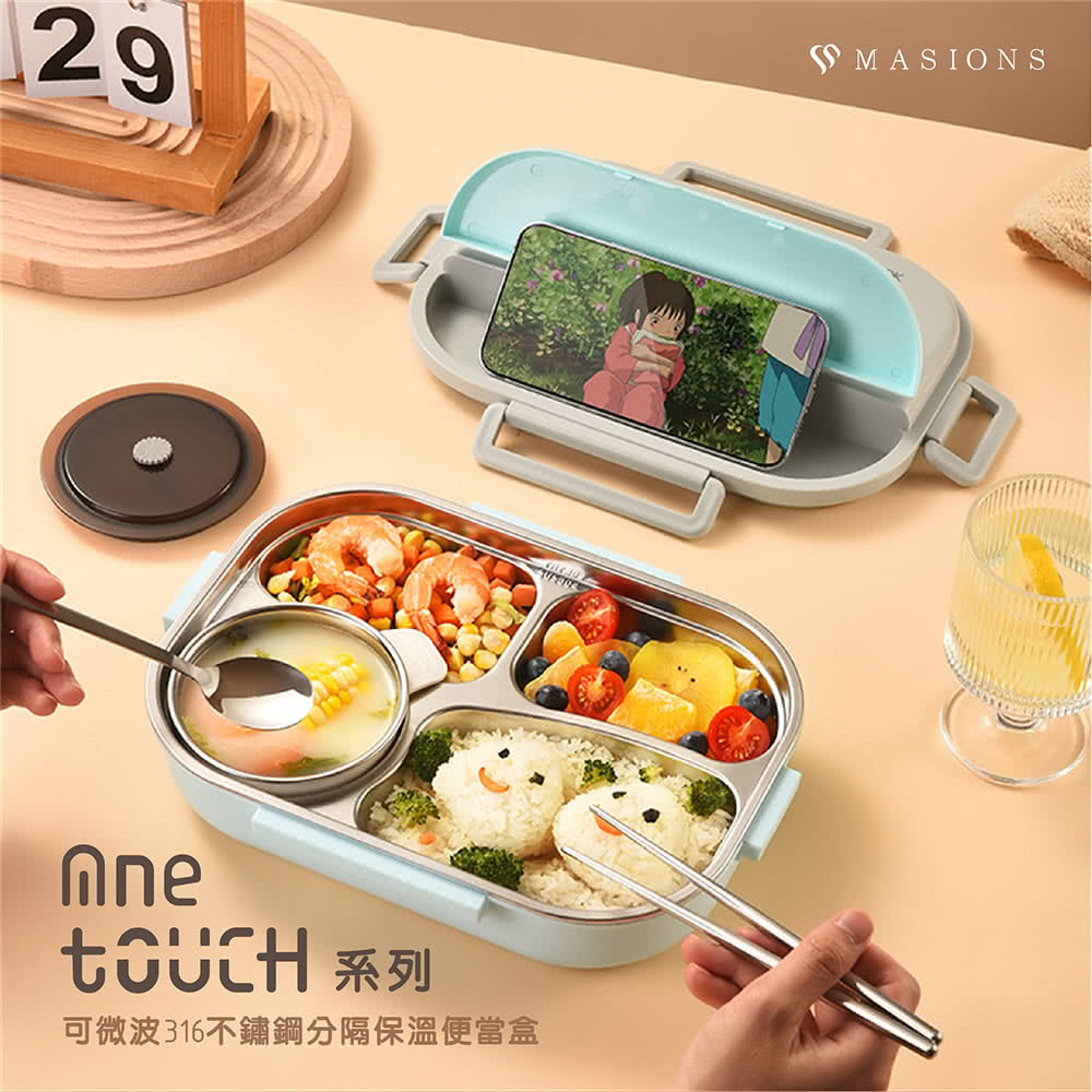 tOUCH 系列 可微波316不鏽鋼分隔保溫便當盒 