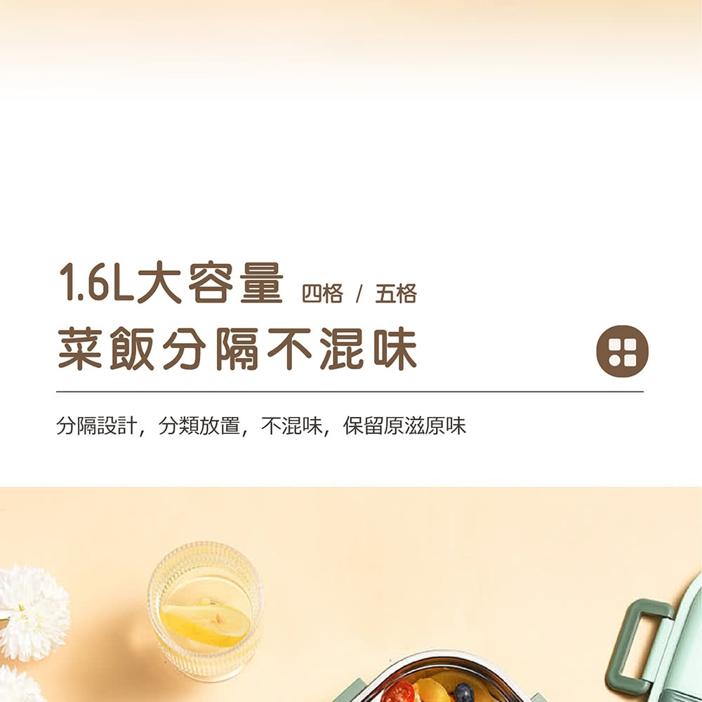 1.6L大容量 四格  五格 菜飯分隔不混味 分隔設計,分類放置,不混味,保留原滋原味 