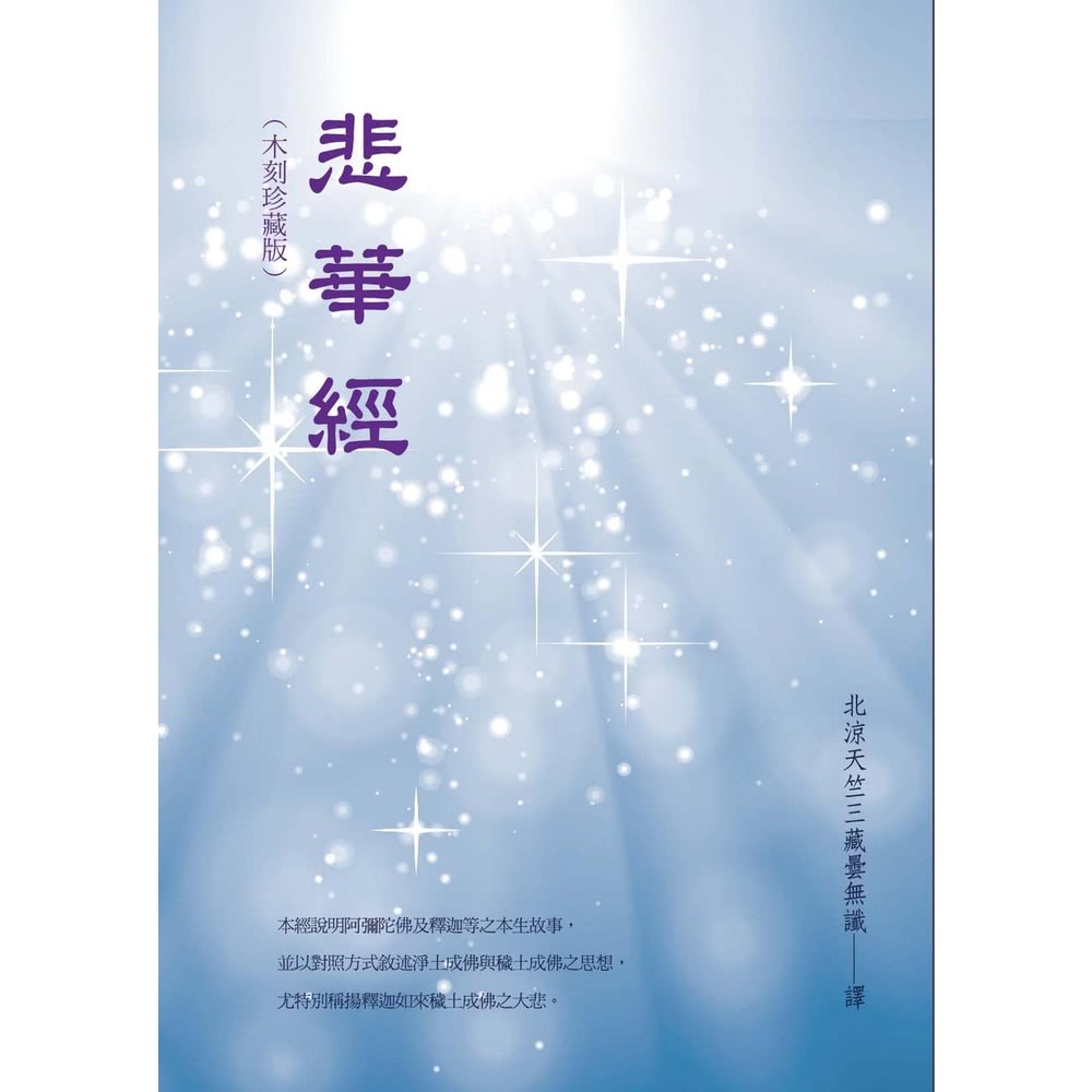 【MyBook】悲華經(電子書)品牌優惠