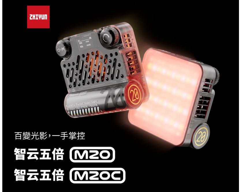 ZHIYUN 智雲 五倍 M20C 口袋燈 補光燈(公司貨)