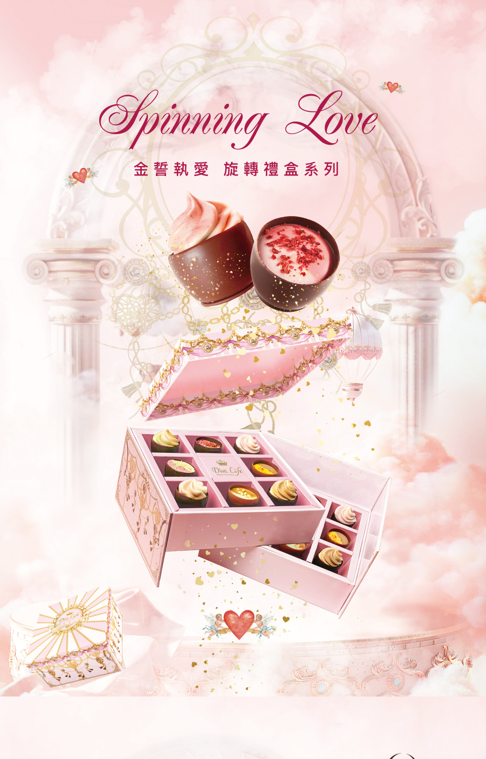 金誓執愛 旋轉禮盒系列 