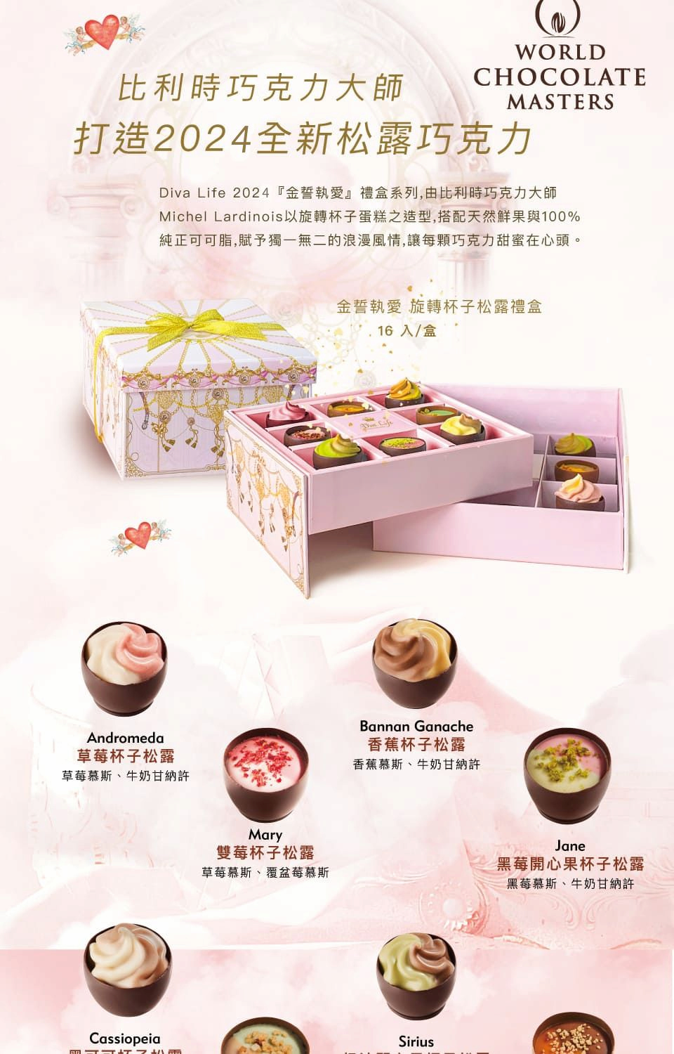 Michel Lardinois以旋轉杯子蛋糕之造型,搭配天然鮮果與100%