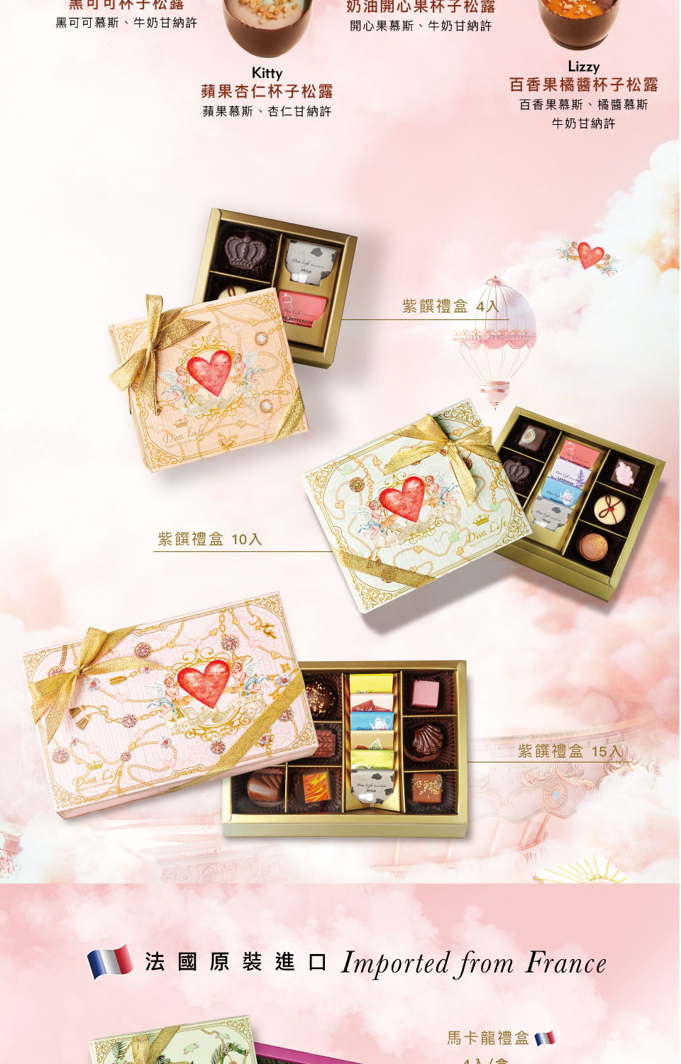 法國原裝進口 Imported from France