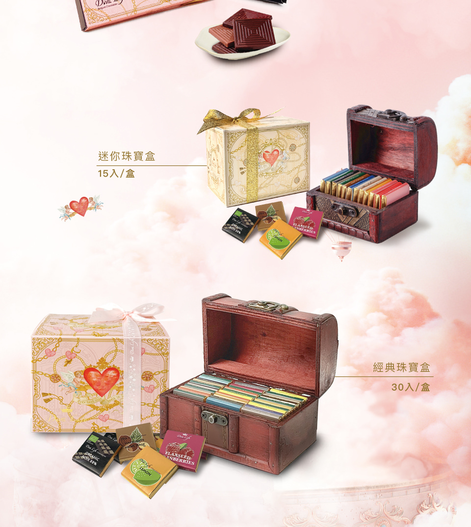 迷你珠寶盒 15入盒 經典珠寶盒 30入盒 