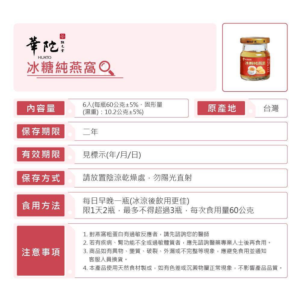 4. 本產品使用天然食材製成,如有色差或沉澱物屬正常現象,不影響產品品質。