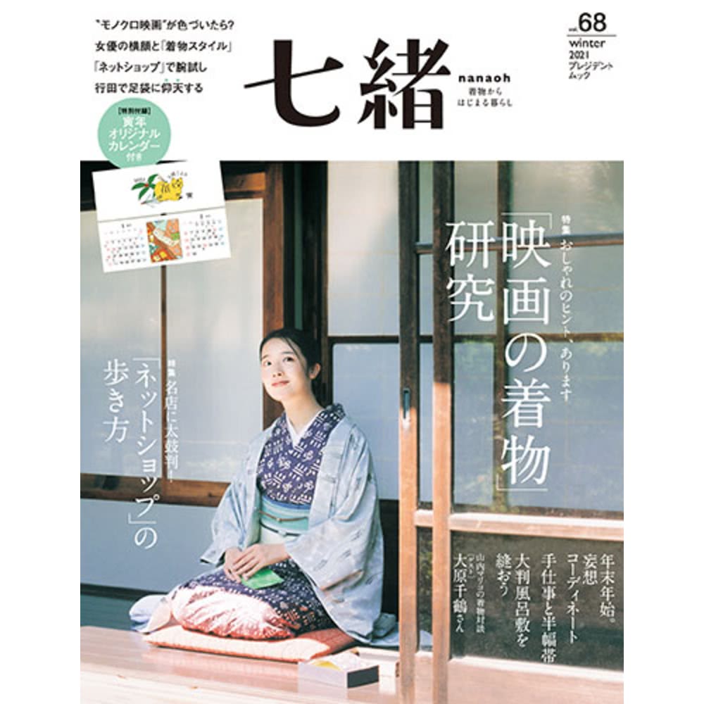 【MyBook】七緒 2021年冬季號 Vol.68 【日文