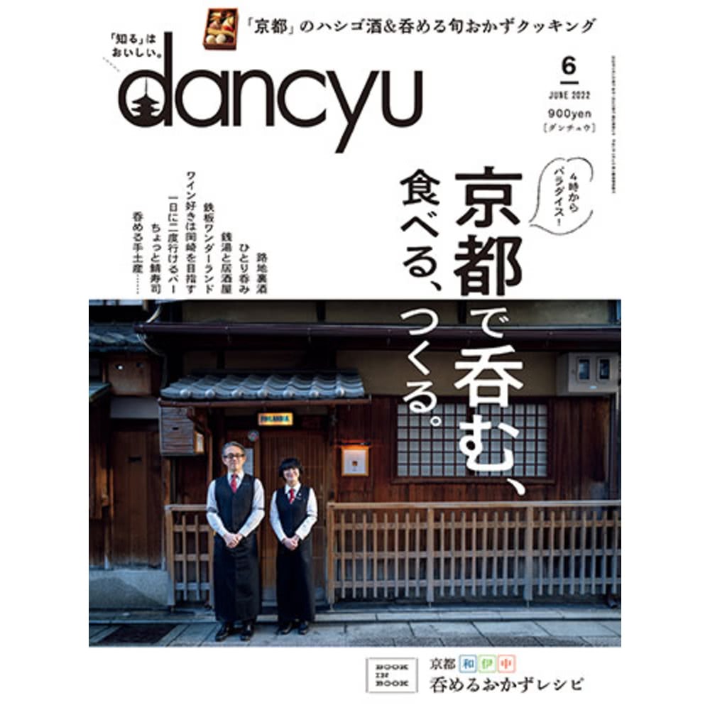 【MyBook】dancyu 2022年6月號 【日文版】(