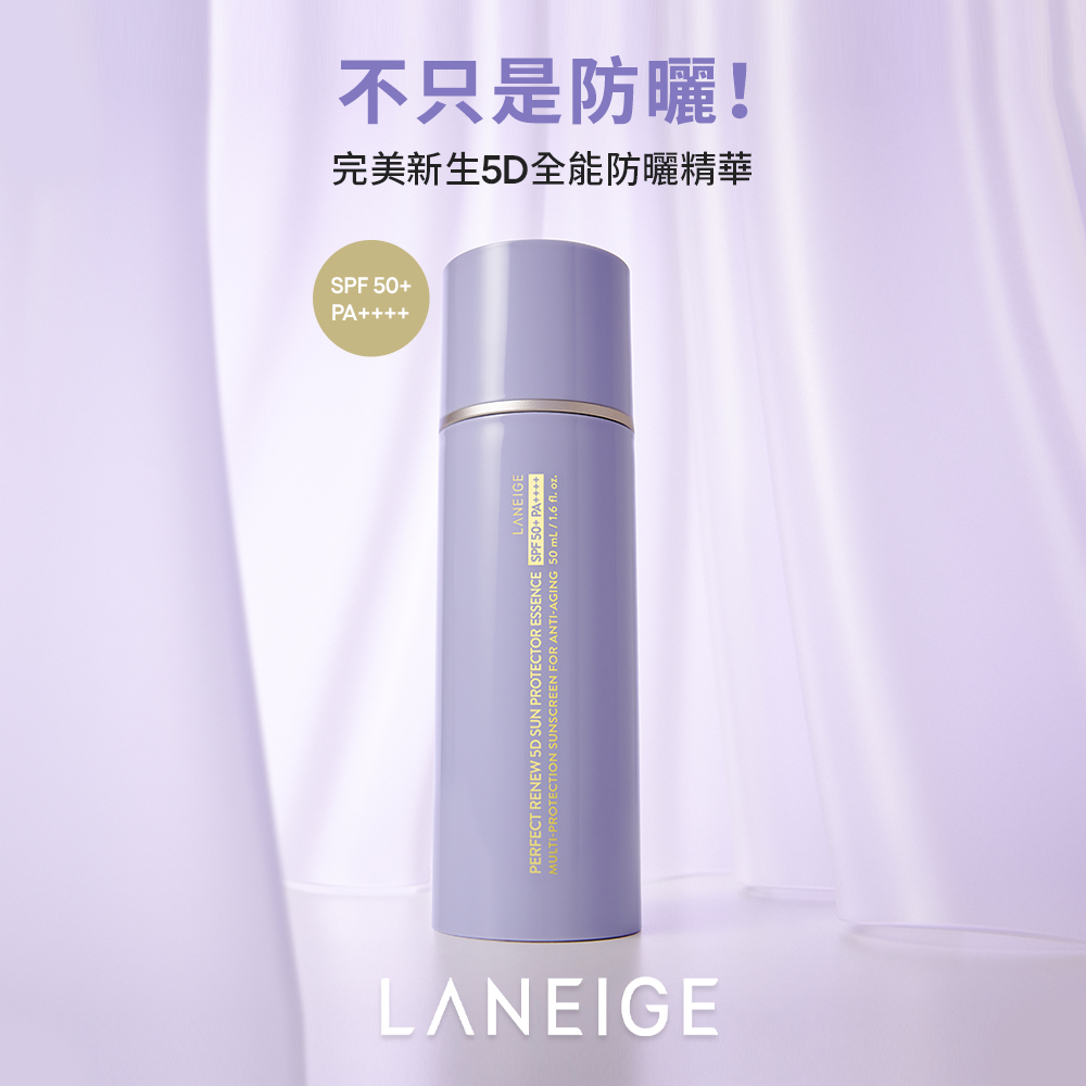 LANEIGE 蘭芝 完美新生5D全能防曬精華 50ml好評