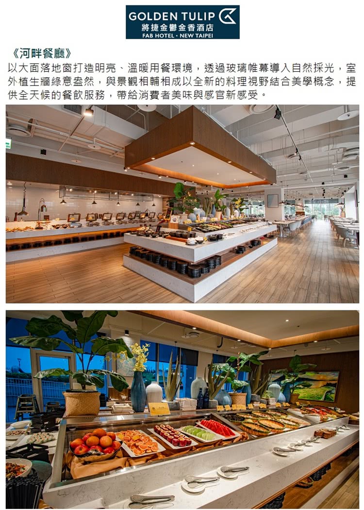 新北-淡水將捷金鬱金香酒店 河畔餐廳平假日單人熟成牛午晚套餐