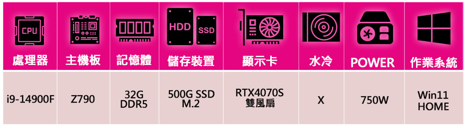 微星平台 i9二四核 RTX4070 SUPER 白 WiN