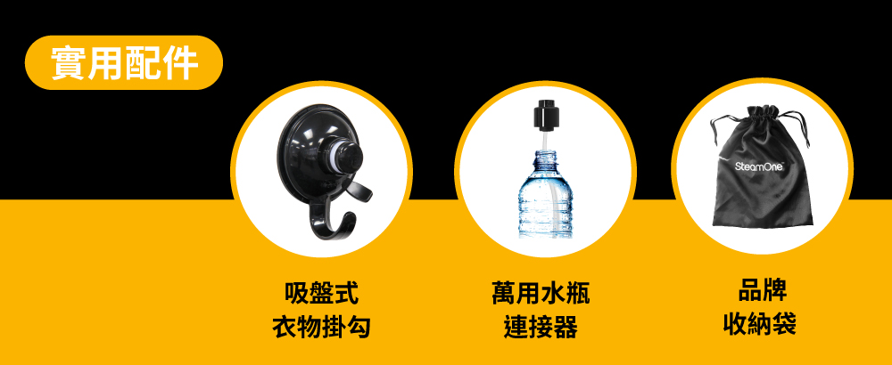 實用配件