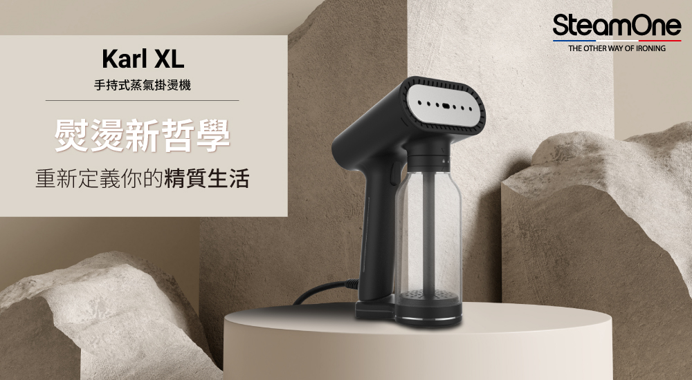 手持式蒸氣掛燙機 熨燙新哲學 重新定義你的精質生活 