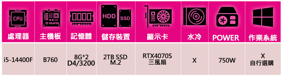 微星平台 i5十核 RTX4070 SUPER G{恬淡}電