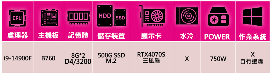 微星平台 i9二四核 RTX4070 SUPER G{星辰}