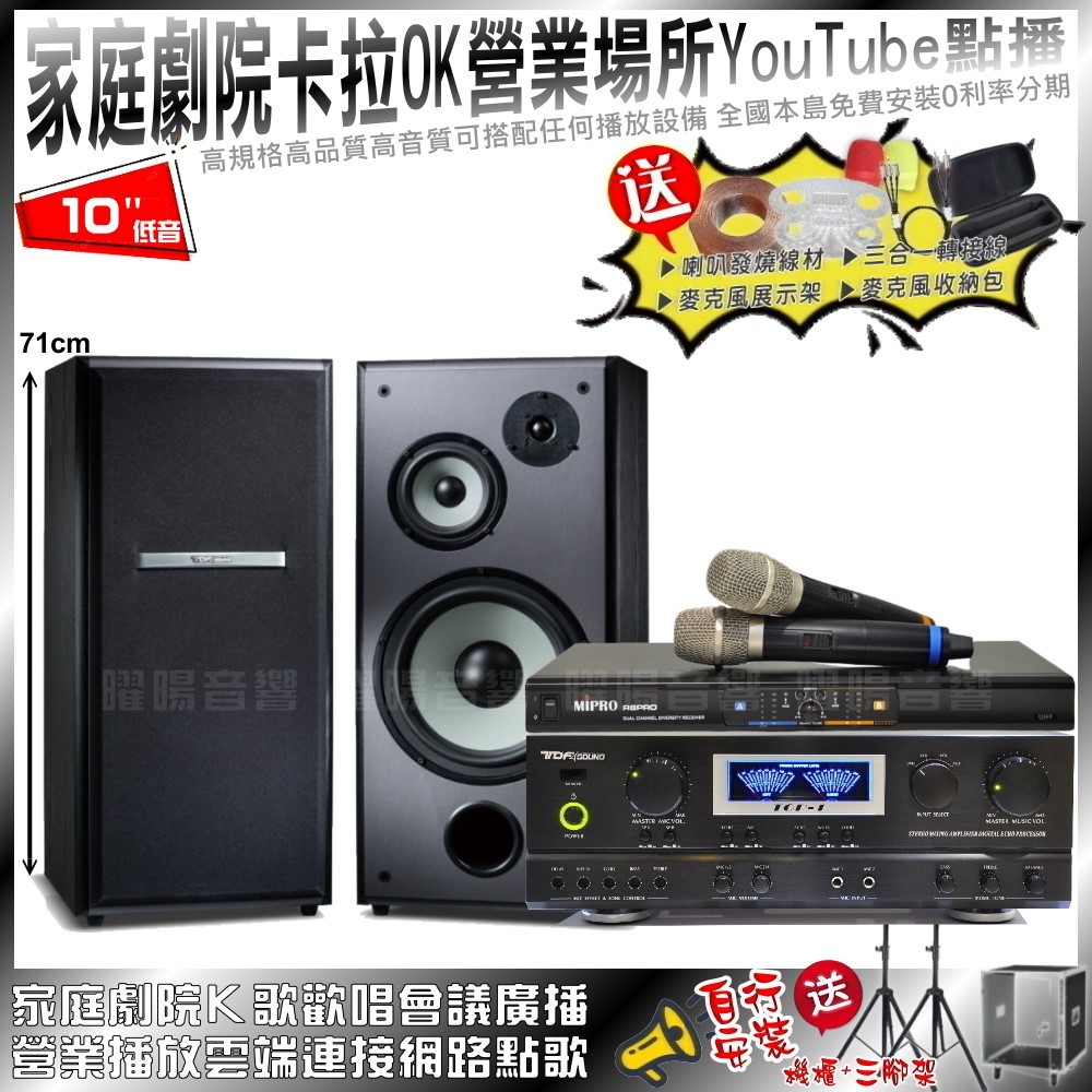 TDF 家庭劇院卡拉OK音響組合 TDF M-103+TDF