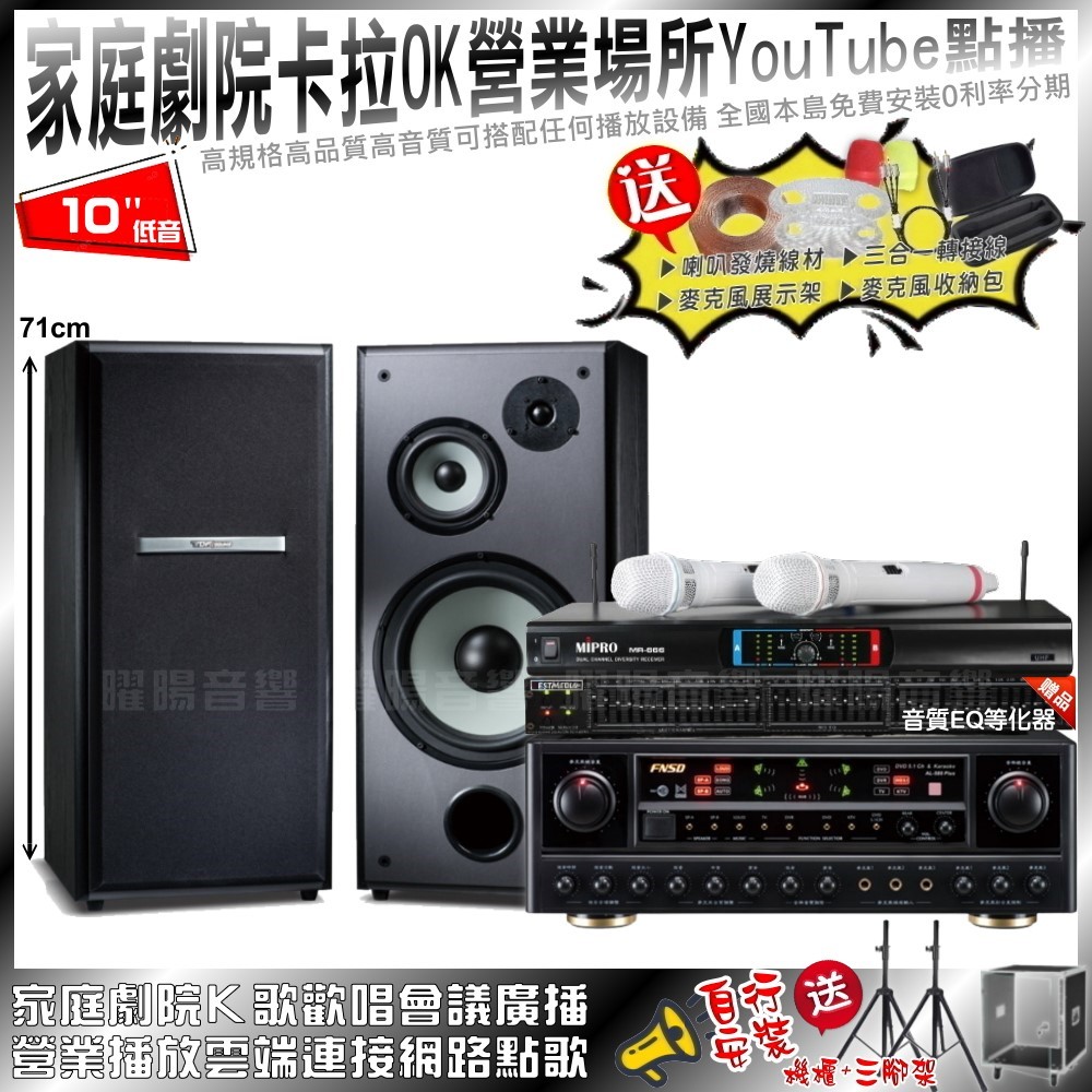 FNSD 家庭劇院卡拉OK音響組合 TDF M-103+FN