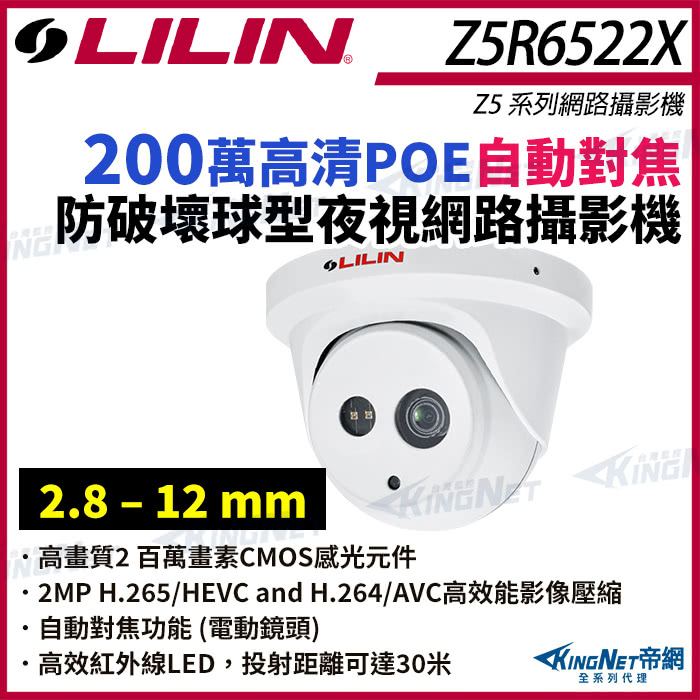 KINGNET LILIN 利凌 Z5R6522X 200萬