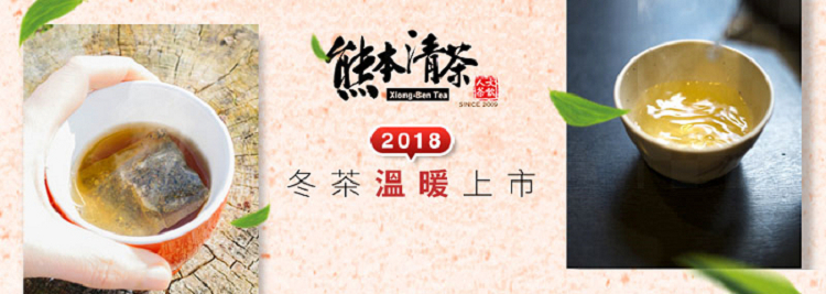 冬茶溫暖上市 