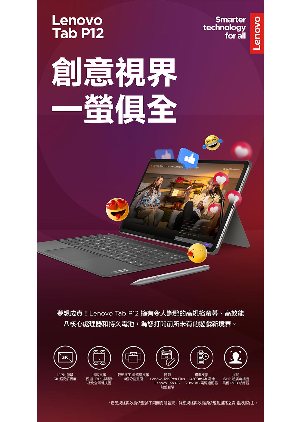 Lenovo Tab P12 12.7吋平板電腦(8G/25