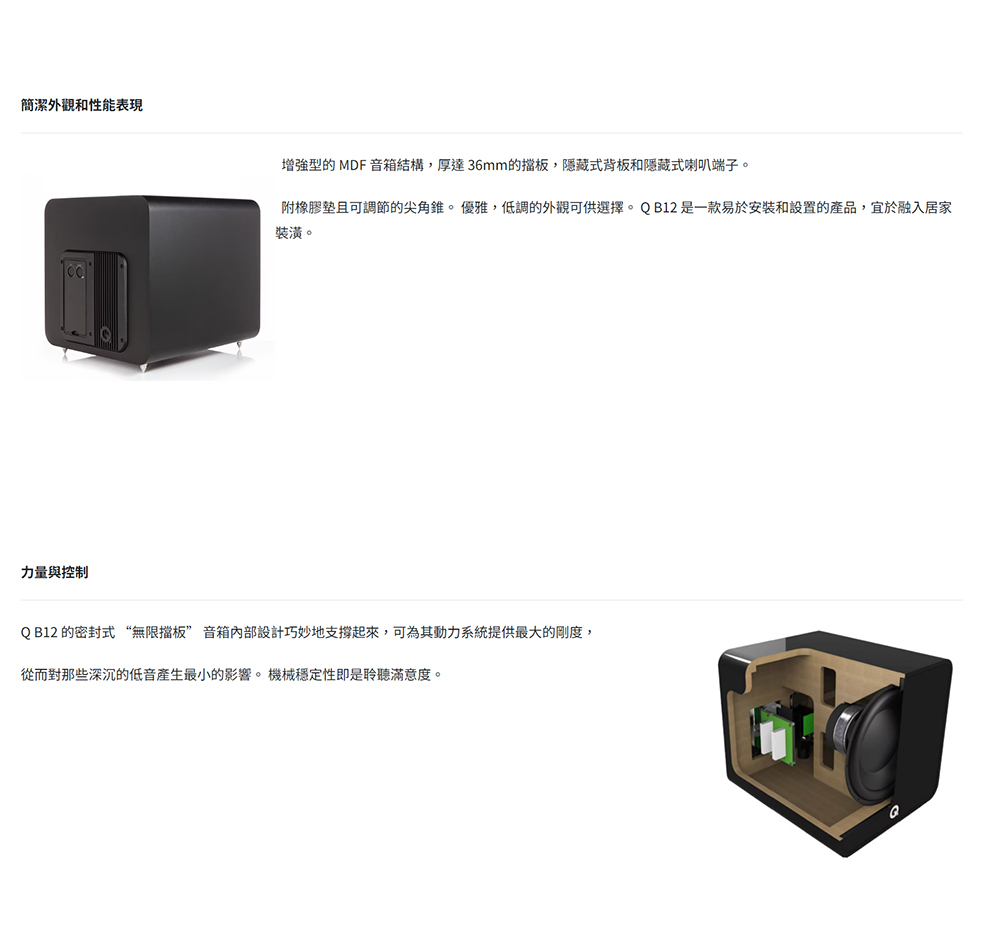 Q Acoustics Q B12 12吋 主動式重低音 揚