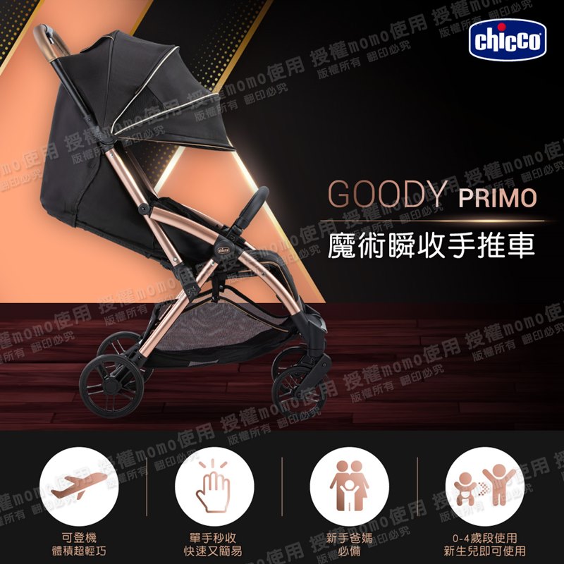 Chicco Goody Primo魔術瞬收手推車-璀璨金(