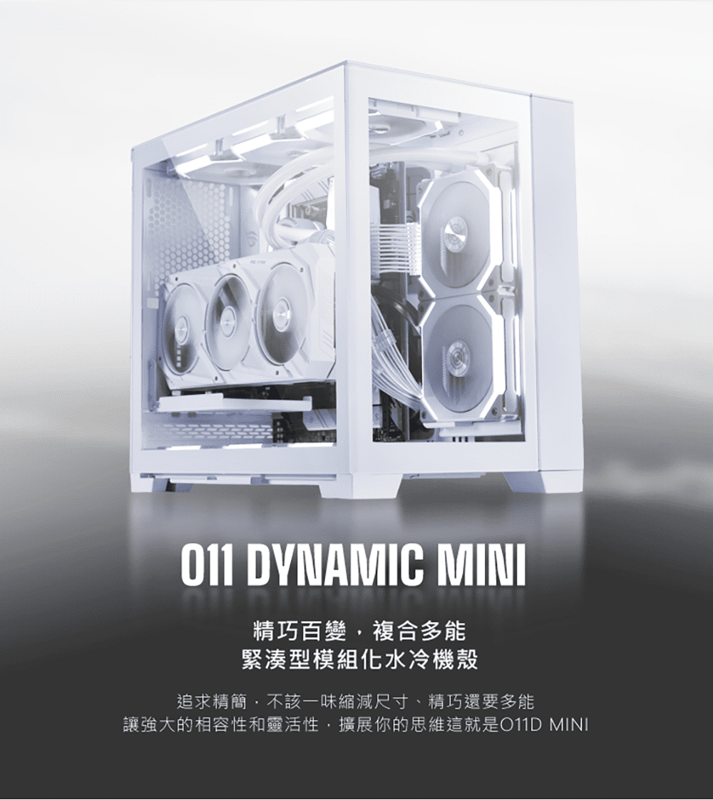 LIAN LI 聯力 O11D MINI-S 全白折扣推薦