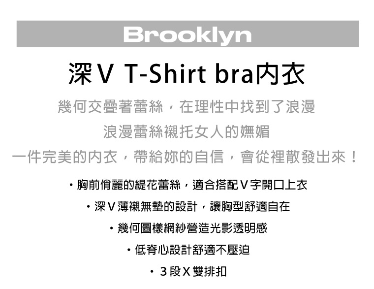 Passionata Brooklyn 深V T-Shirt