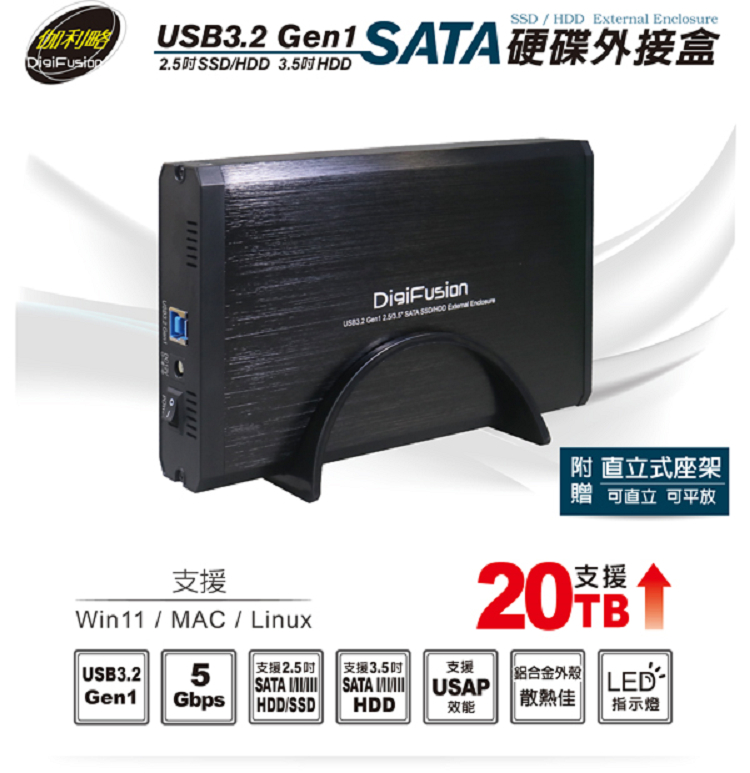 伽利略 USB3.2 Gen1 2.5/3.5吋 SSD&S