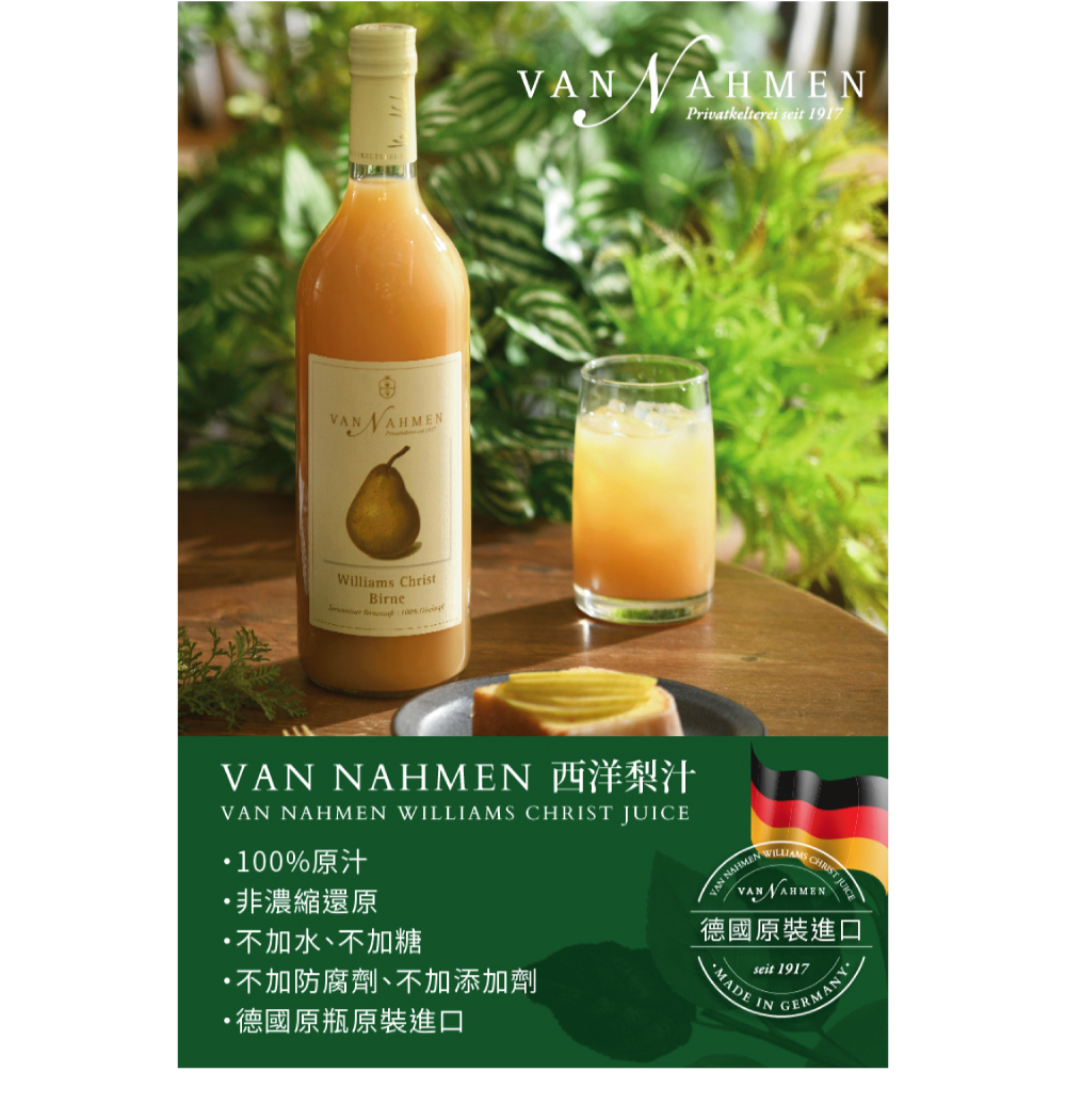 Van Nahmen 德國原裝進口西洋梨汁 750ml*3(